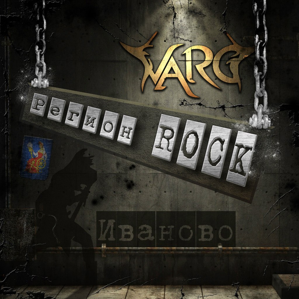 V.A-R.G - сборник тяжелой музыки. | ArhRock Forum