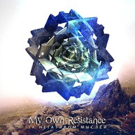 My Own Resistance – { object.name }}