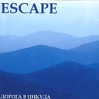 Escape - Дорога в никуда