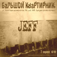 Jeff - БаЛЬШОЙ КВаРТИРНИК