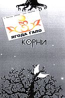 Ягода Гало - Концерт в Казани