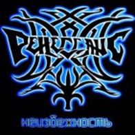 Ренессанс - Неизбежность