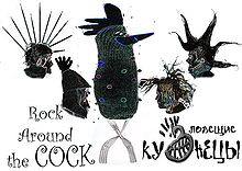 Rock Around The Cock.jpg