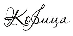 Korica logo.jpg